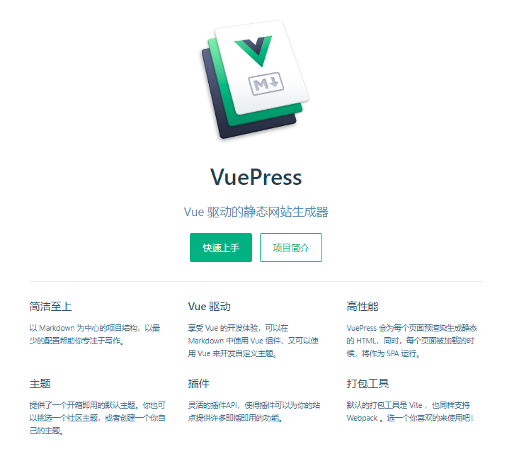 vuepress首页